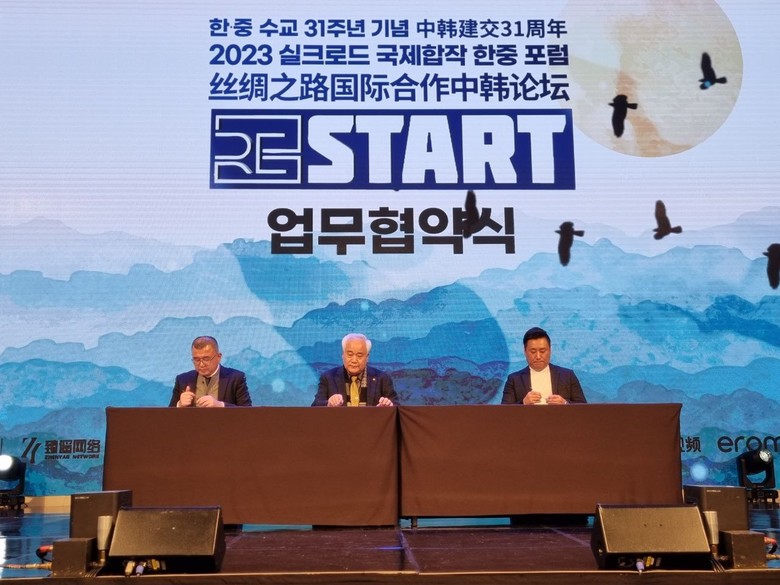 2023 실크로드 국제합작 한중포럼 RE: START
