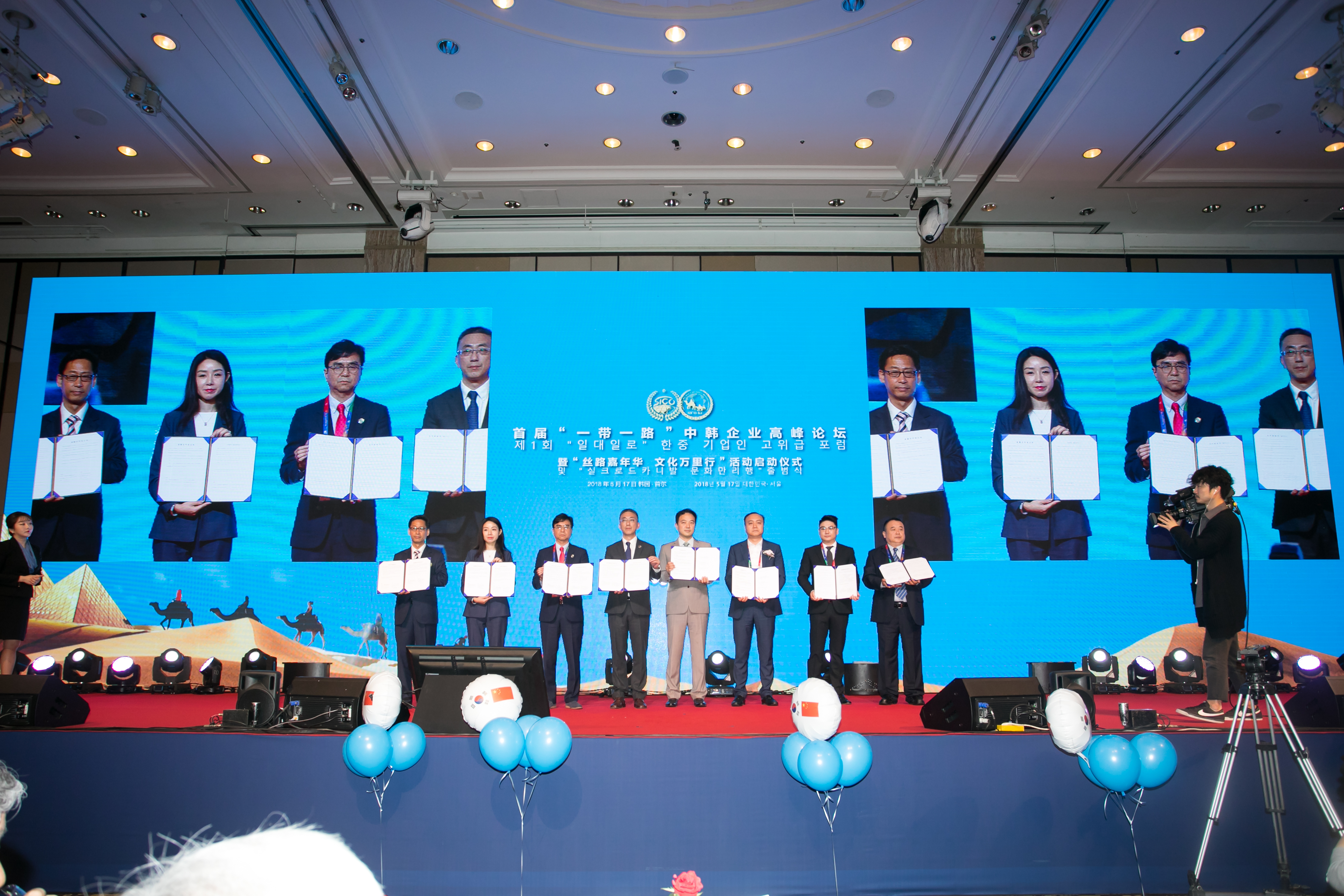 제1회 일대일로 한중 기업인 고위급포럼 및 실크로드카니발 문화만리행 출범식